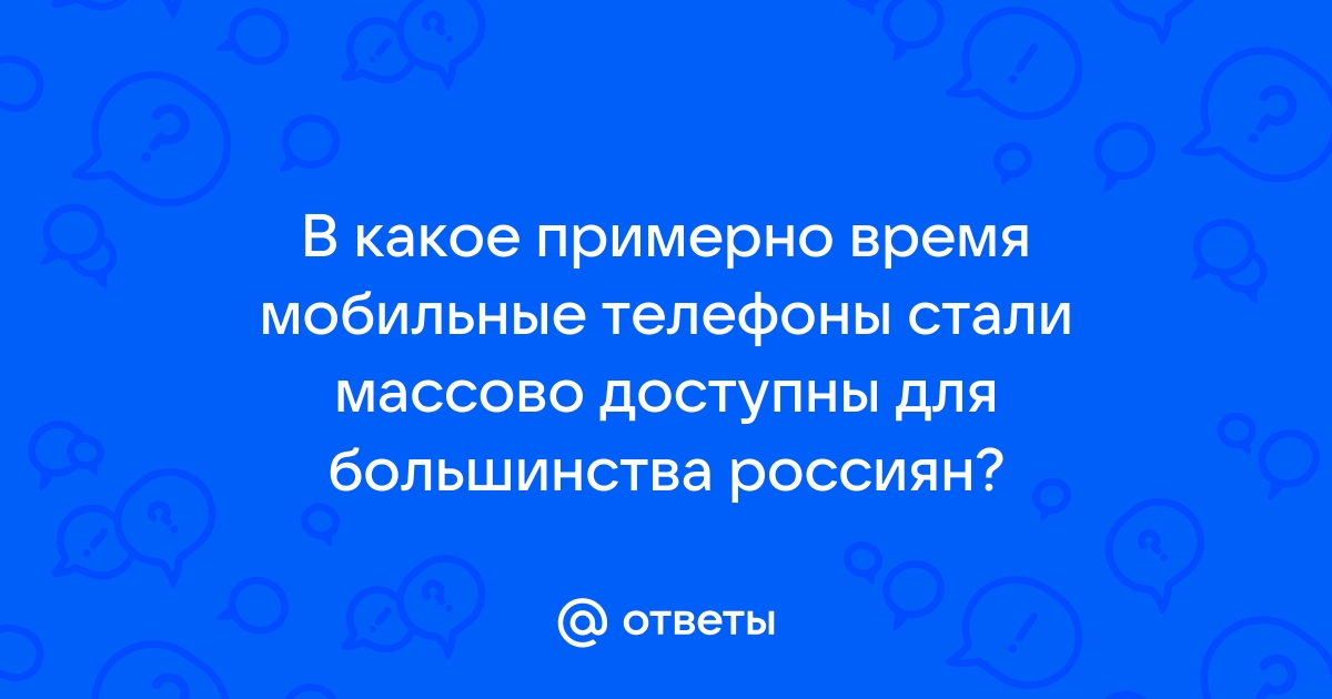 Как узнать сколько времени говорил по телефону