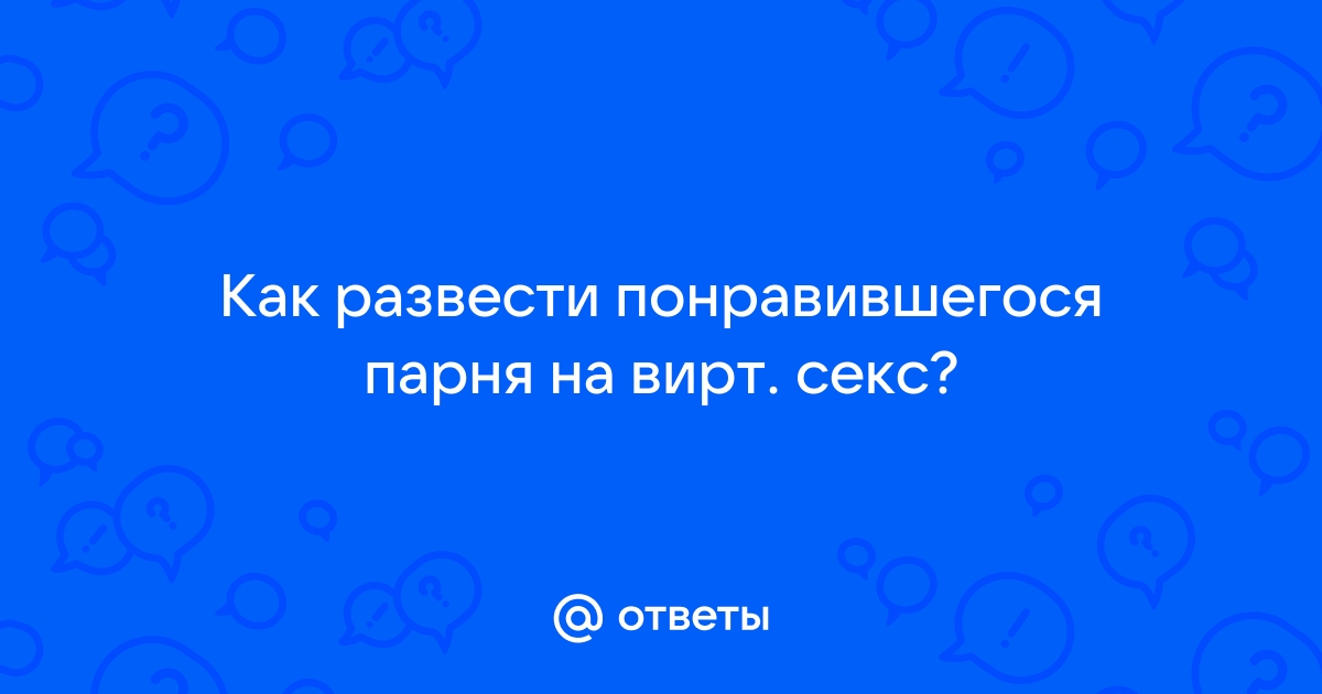 Пара ищет мужчину, парня для секса. Украинский сайт сексуальных знакомств