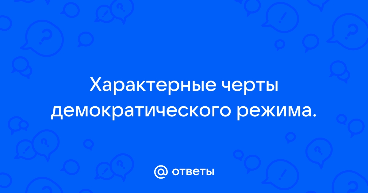 2 бонапартистский режим и его основные черты