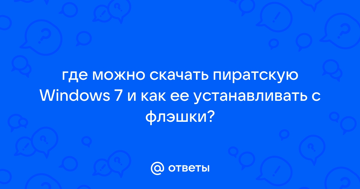 Как обновить пиратскую windows 7