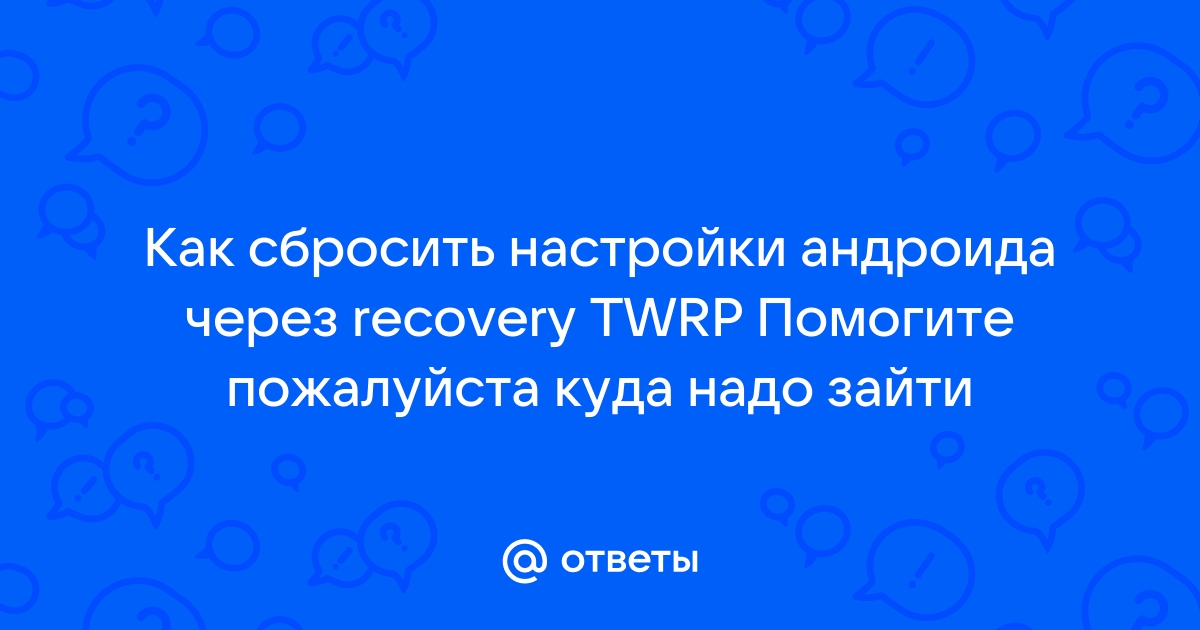 Как сбросить телефон Xiaomi до заводских настроек