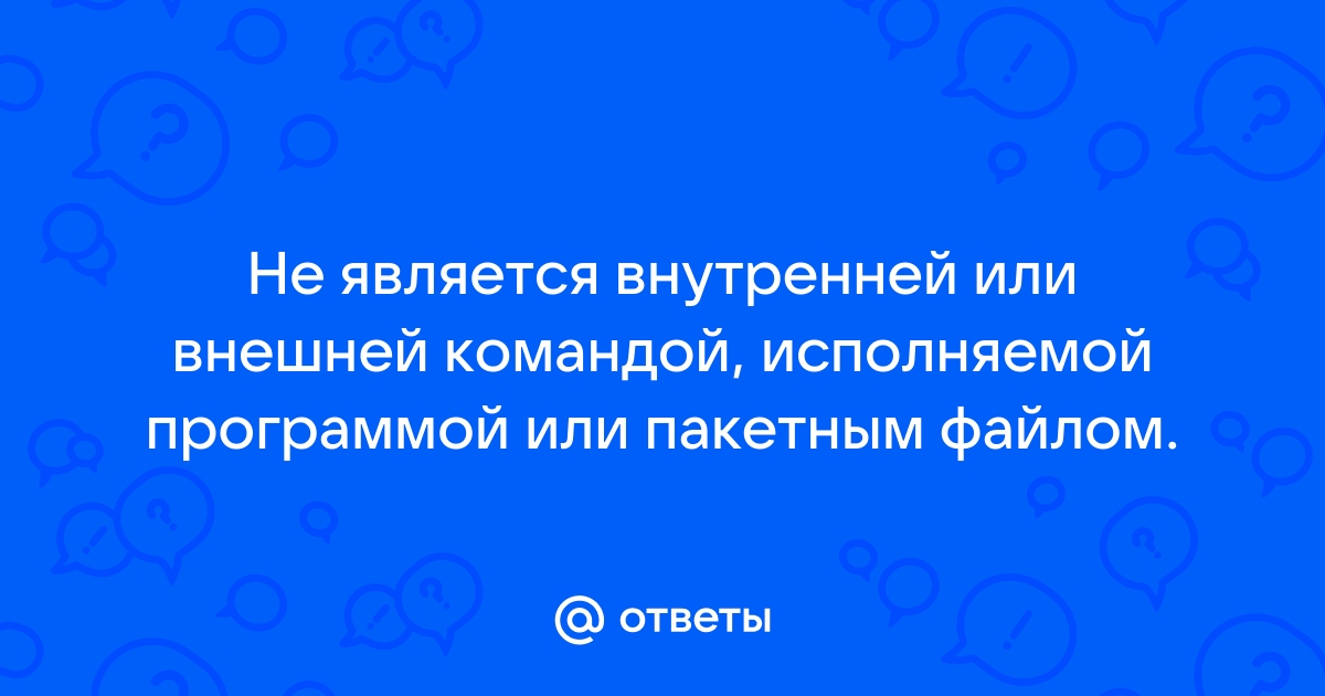 Dotnet не является внутренней или внешней командой исполняемой программой или пакетным файлом