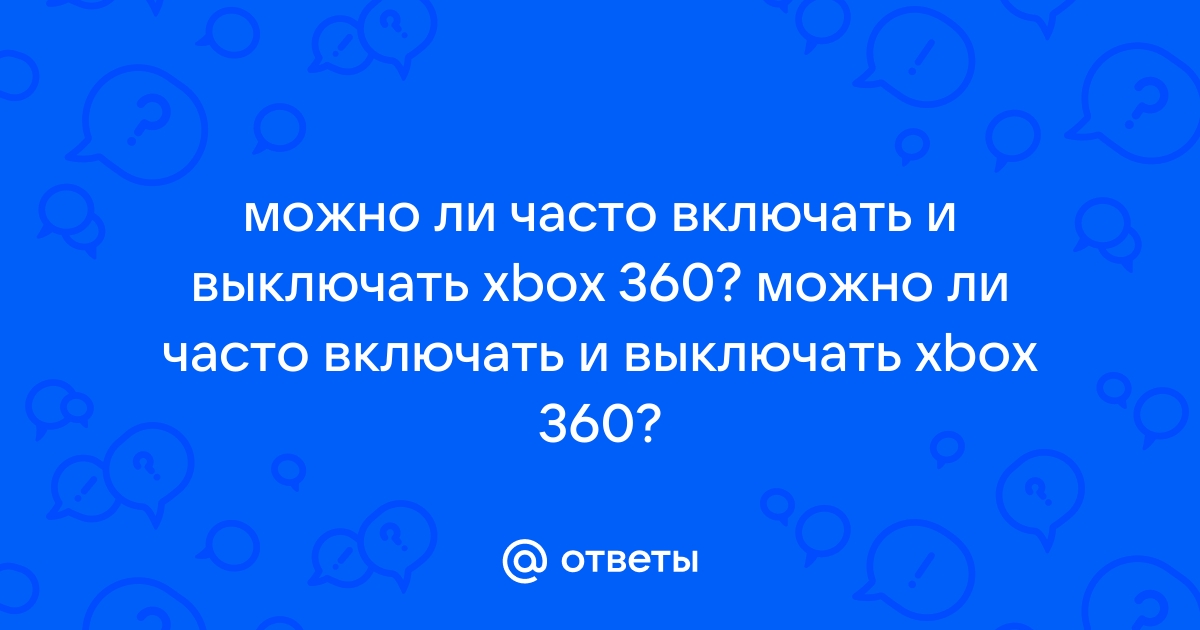 Можно ли часто включать и выключать монитор