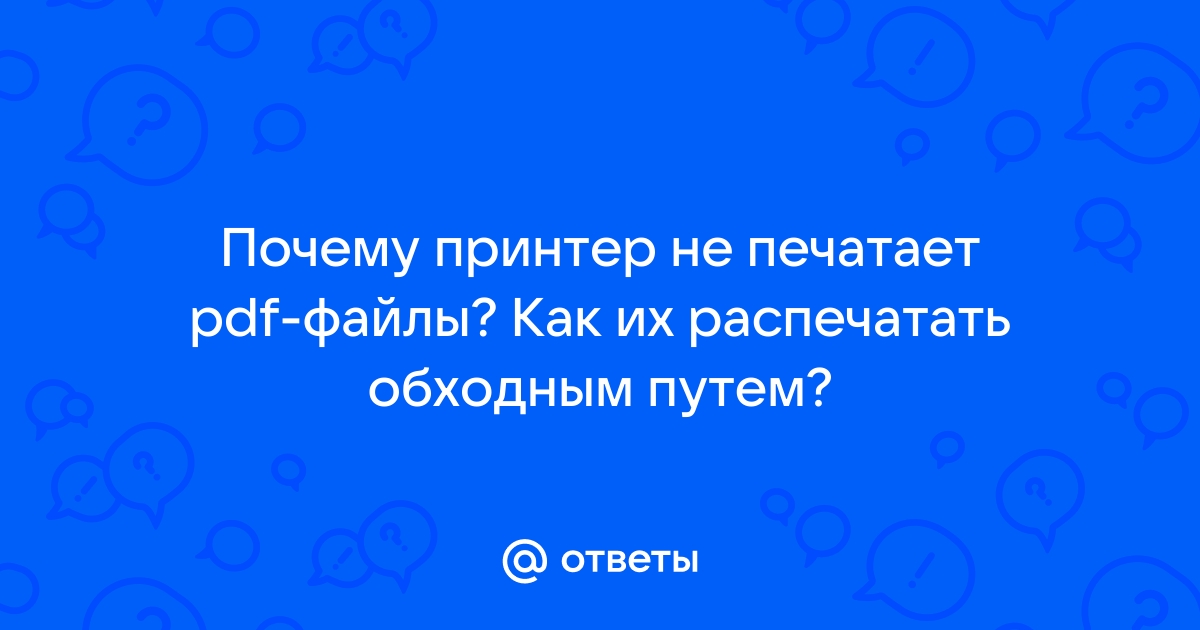 Не печатает файлы pdf открытые в IE . - Конференция agat-avto-auto.ru