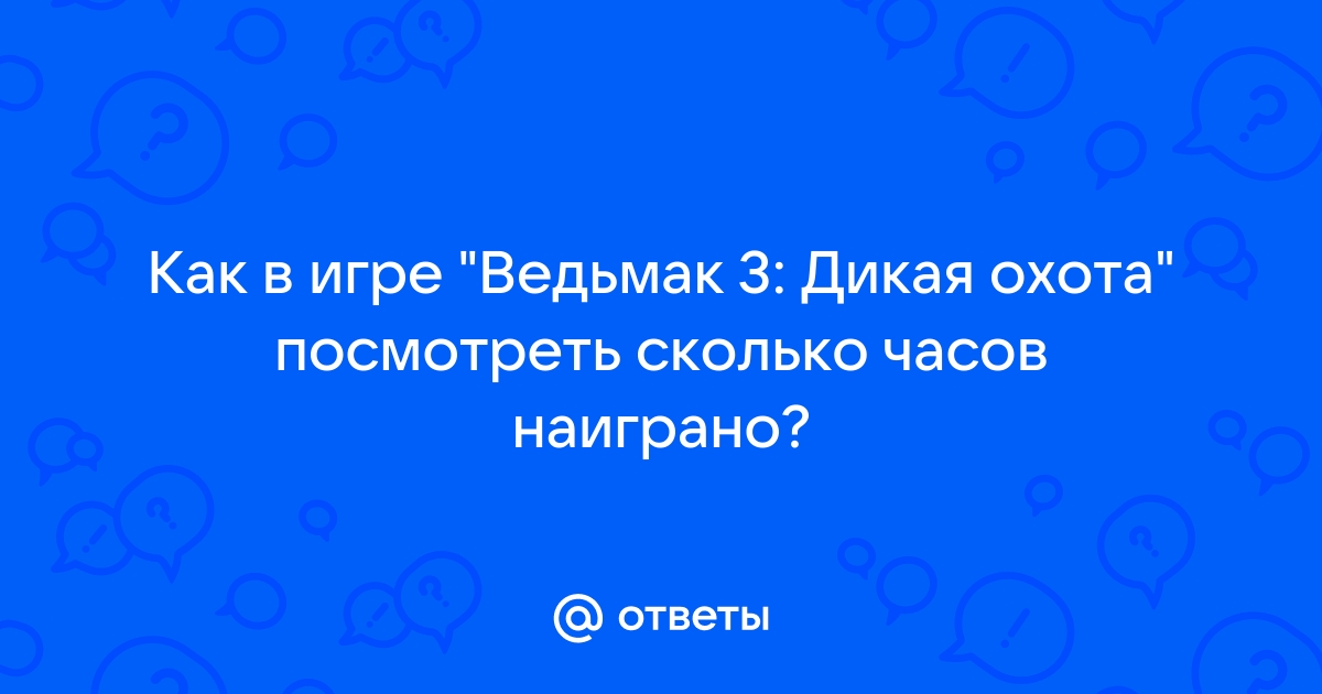 Как посмотреть сколько часов наиграно на ps4