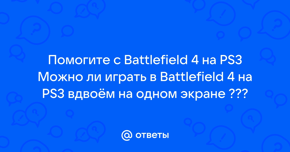 Grounded можно ли играть вдвоем на одном экране