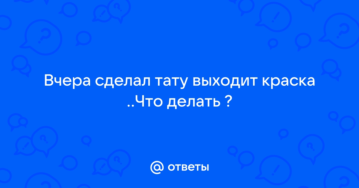 Этапы заживления тату - Как заживает татуировка? - Тату Порт