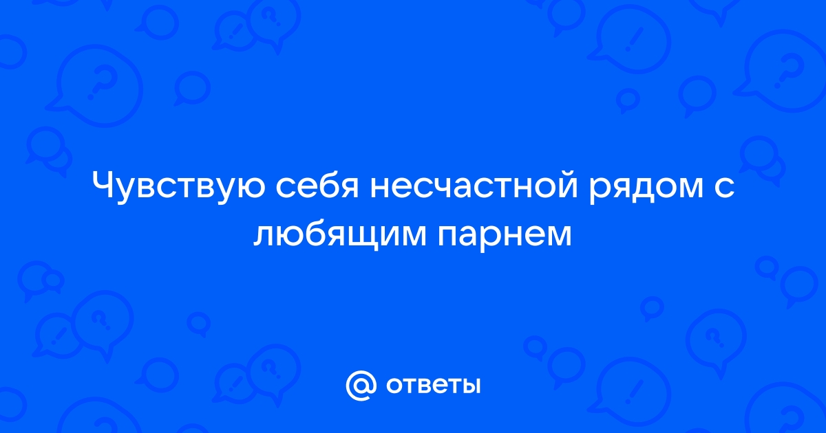 Почему не везет в жизни и любви: советы женщинам, которые несчастливы | «Красный Север»