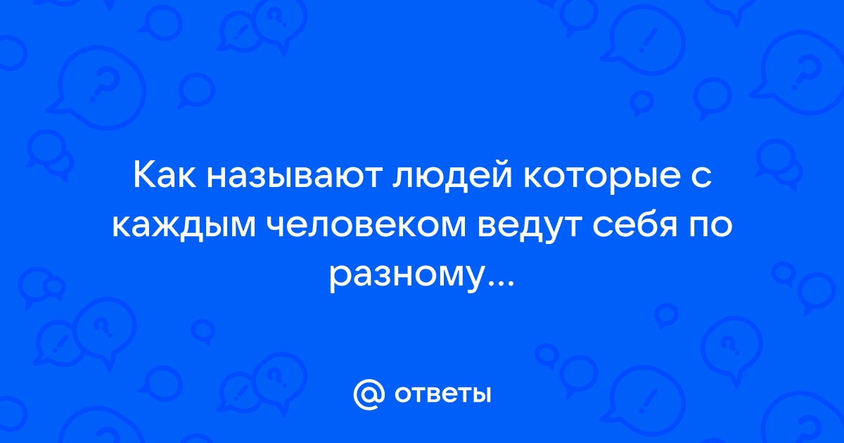 Как называется человек который открывает