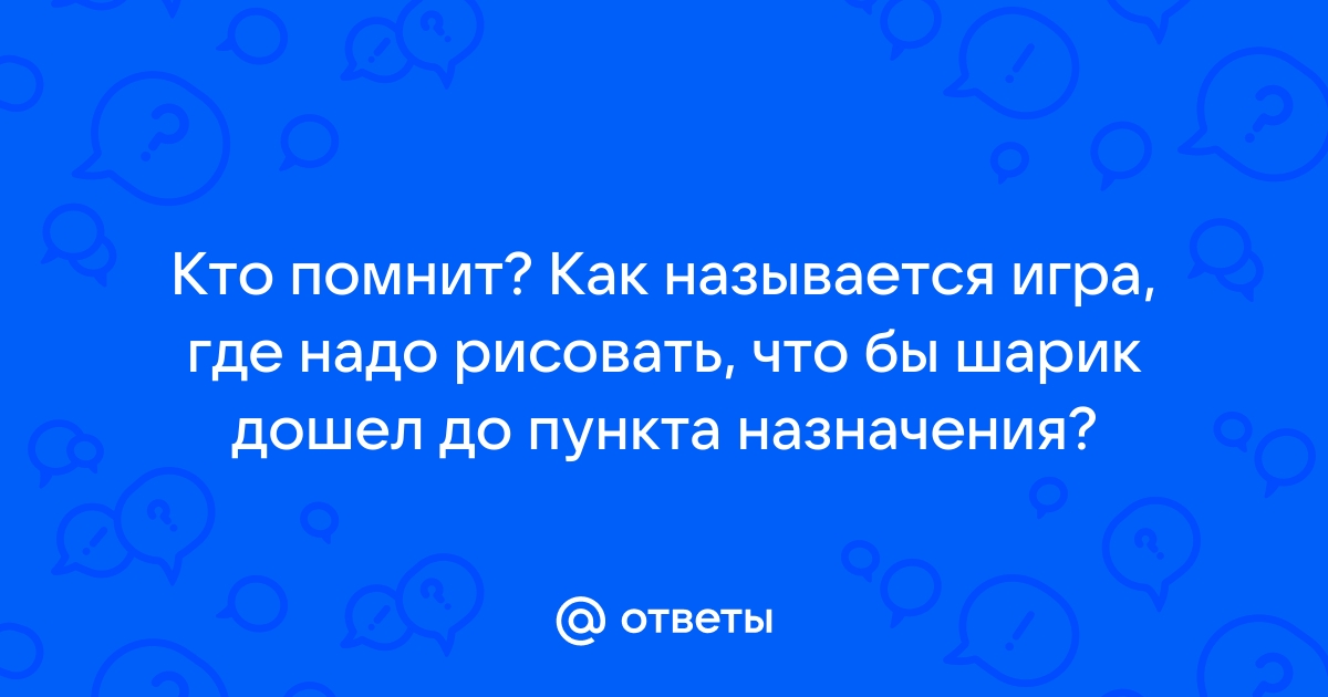 Как называется приложение где надо рисовать