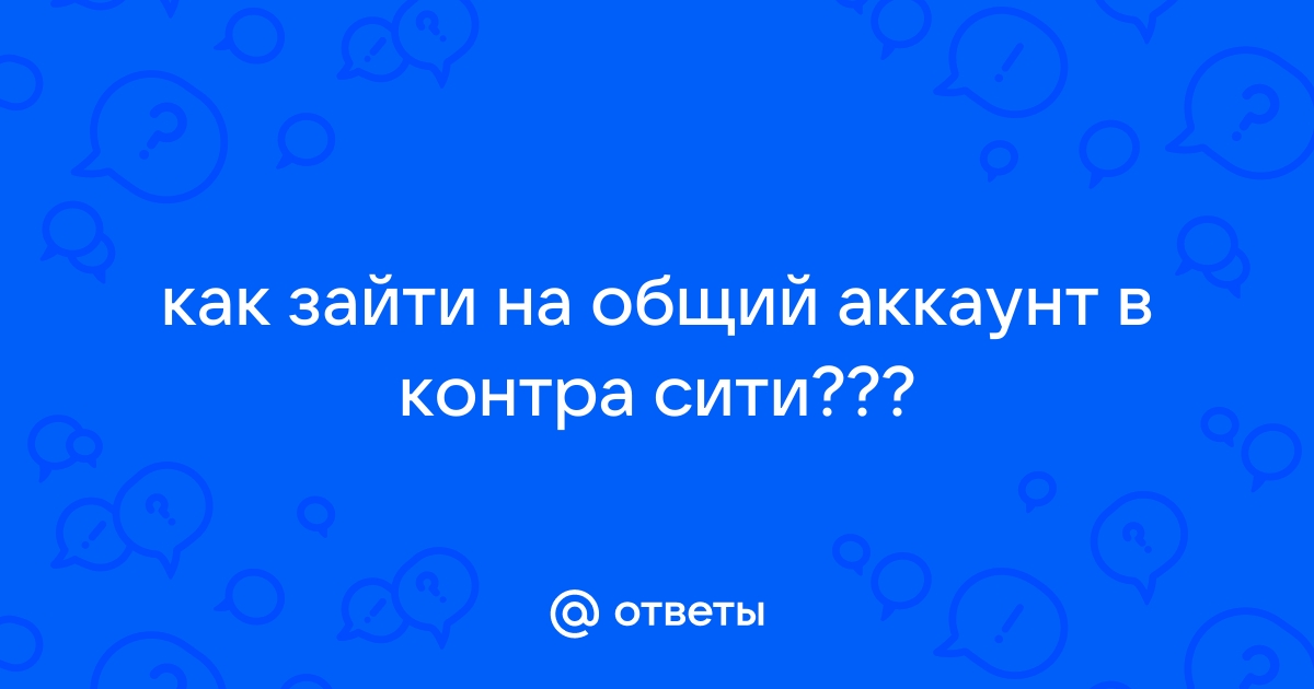 Купить, продать аккаунт Contra city VKontakte. Торговля Contra city VKontakte.