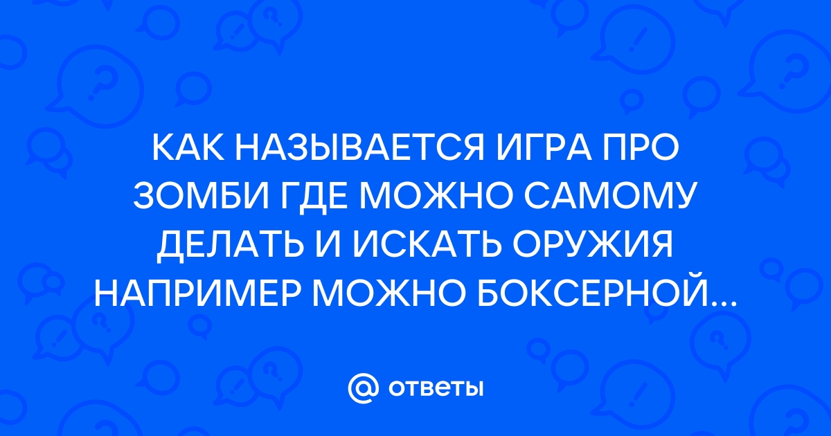 Как называется компьютерный заскок