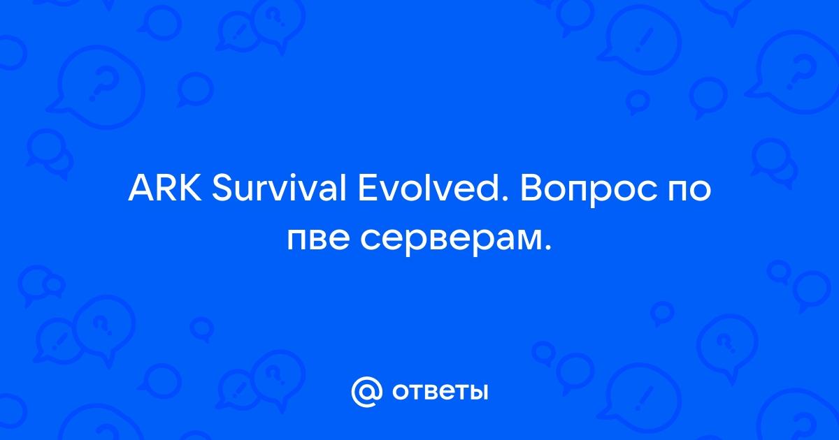 Потеряно соединение или превышено время ожидания сервера ark