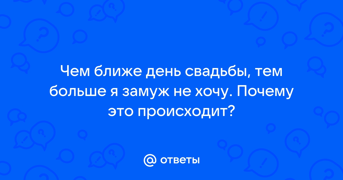 Годовщины свадьбы