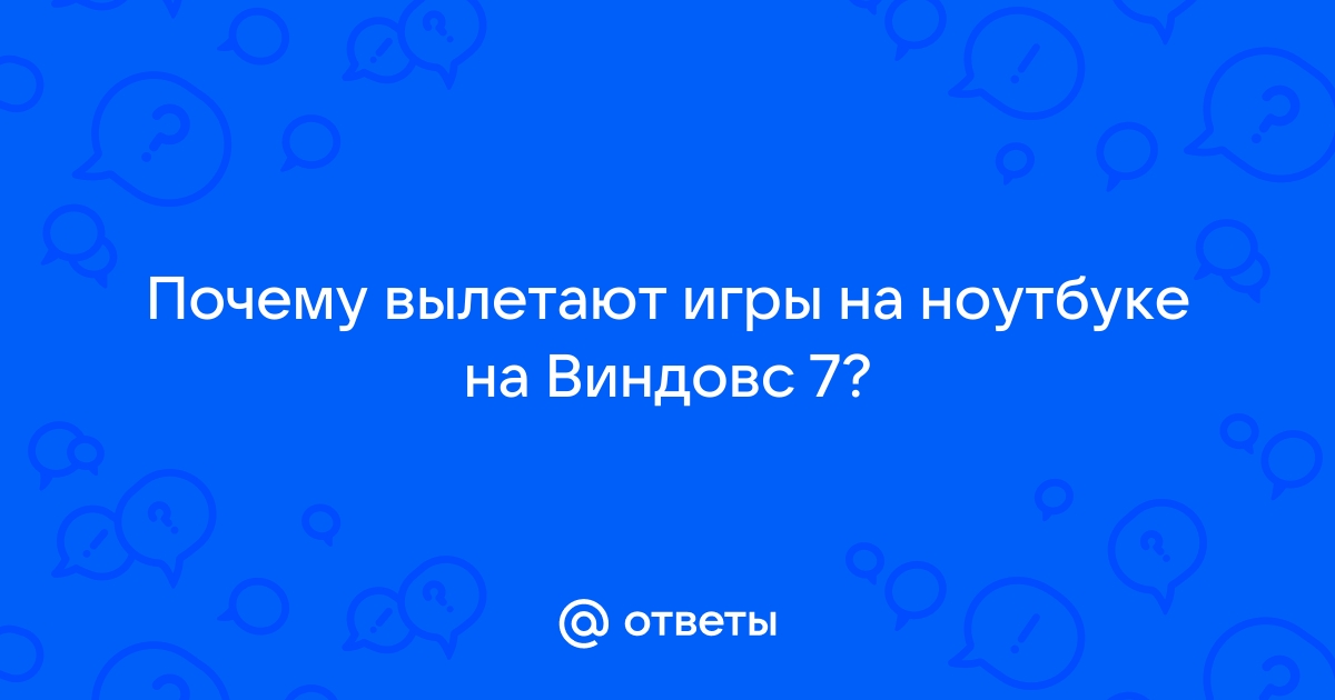 Вылеты игр на рабочий стол. Процессор i5 K. - Конференция bytovuha52.ru