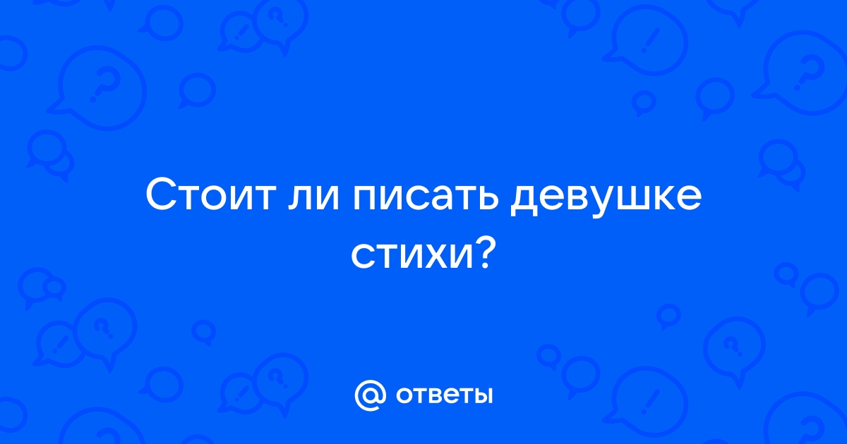 стихи любимым девушкам сборник (Владимир Назаренко 2) / forpost-audit.ru