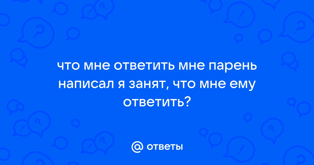 Какие вопросы ты хотел бы мне задать