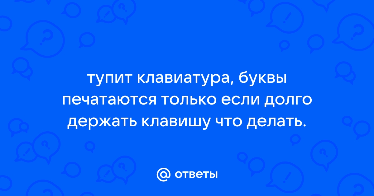 Каких правил следует придерживаться при клавиатурном письме