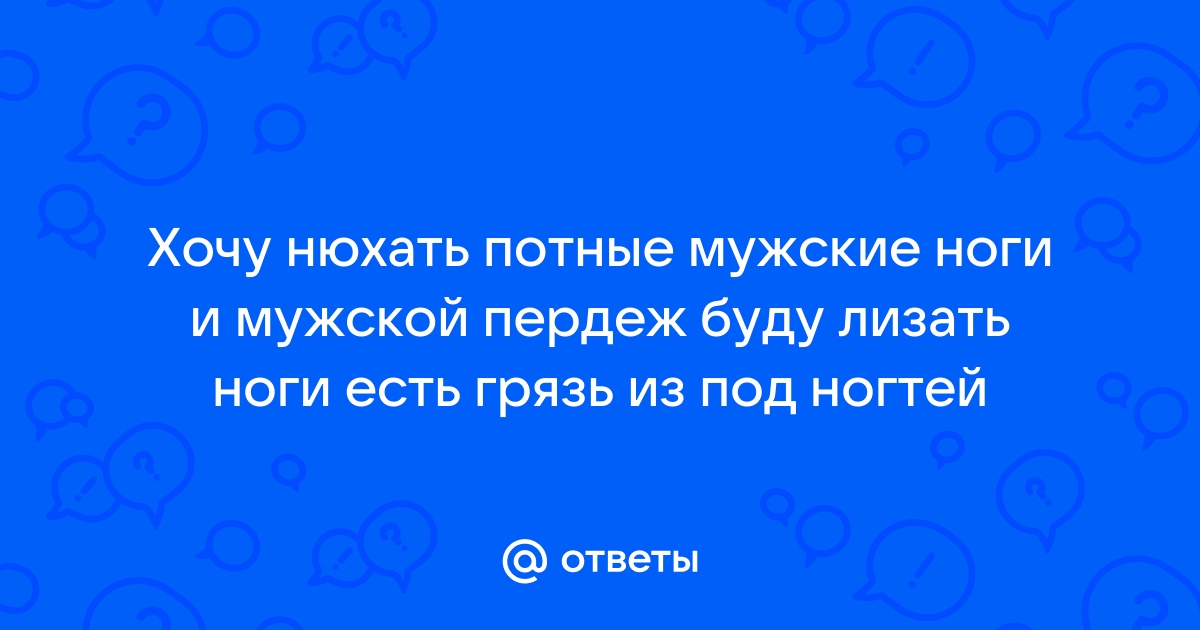 раб лижет госпоже грязные ног