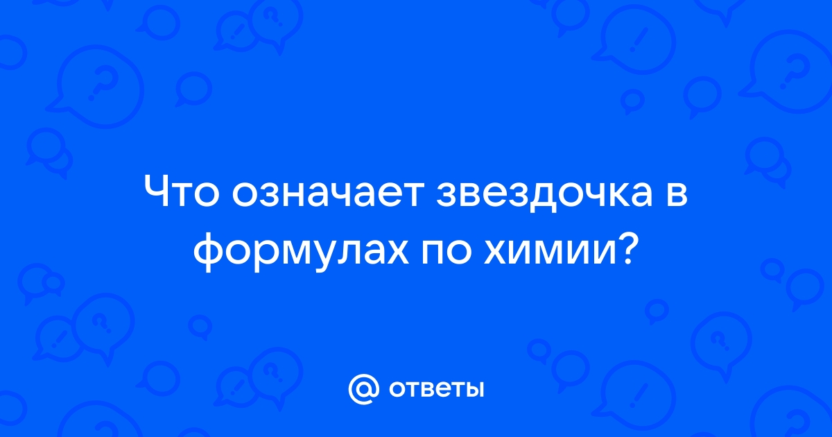 Что значит звездочка в проекте