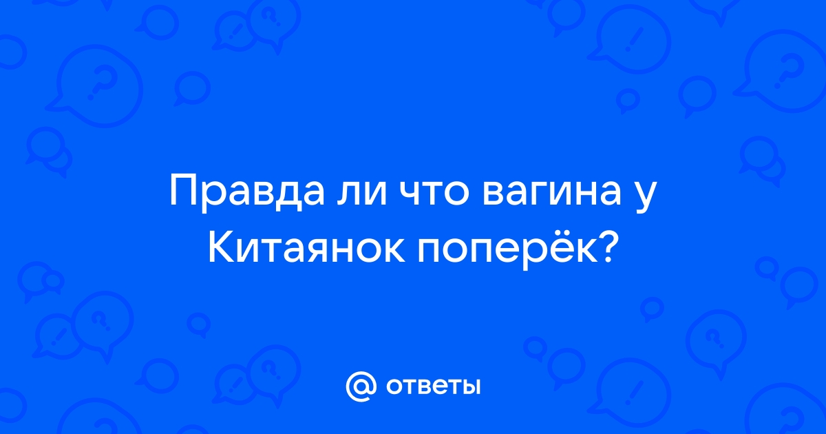 Волосатые письки азиаток сзади - Сборник 34 фото влагалищ №9