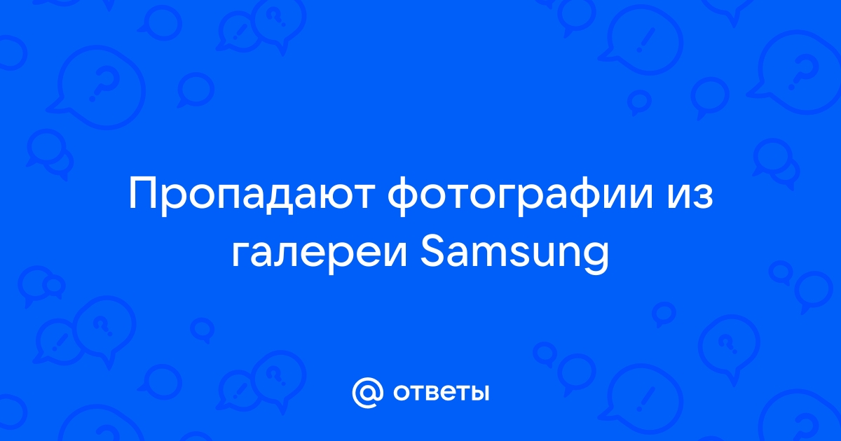 Как восстановить пропавшие фото на телефоне?