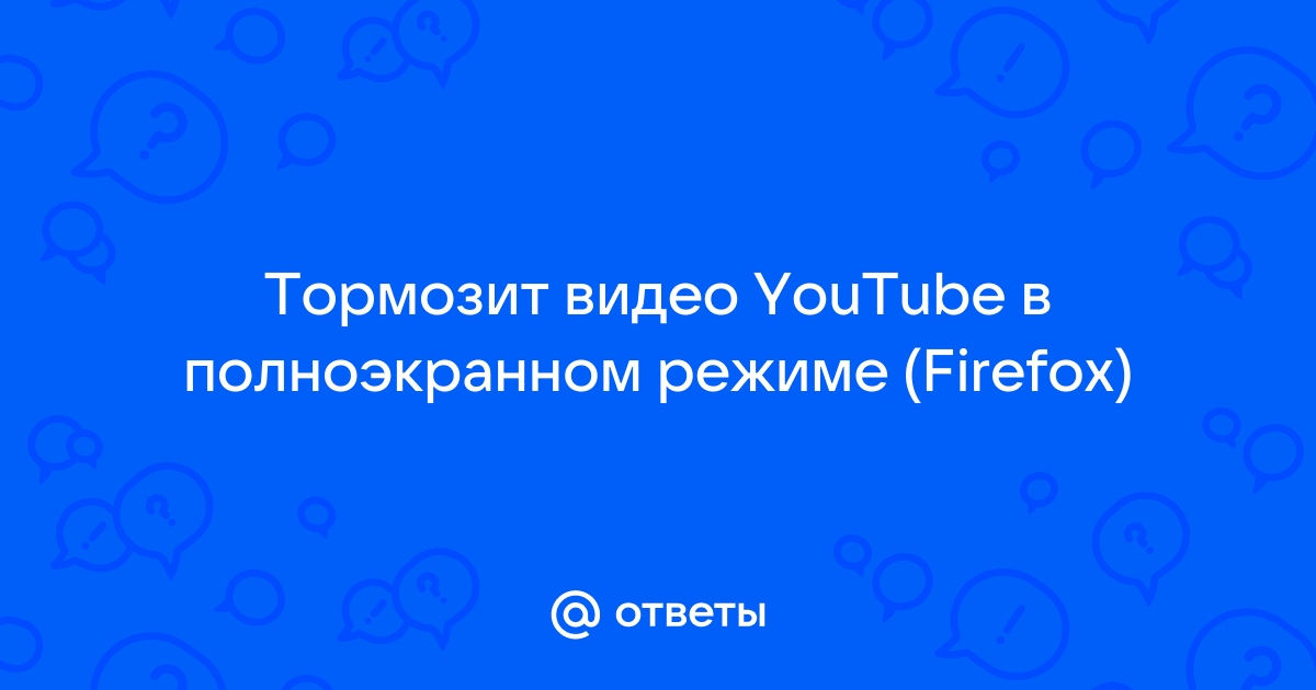 Почему тормозит видео в интернете? Лучшие способы ускорить видео.