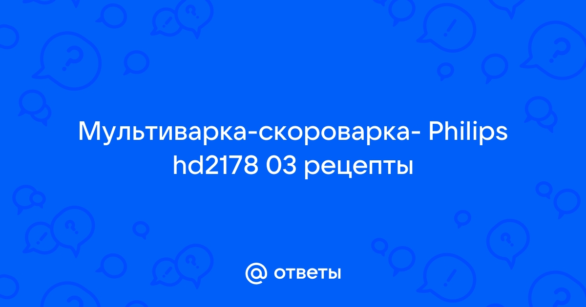 Ваши рецепты | Рецепты для Мультиварки PHILIPS HD | VK