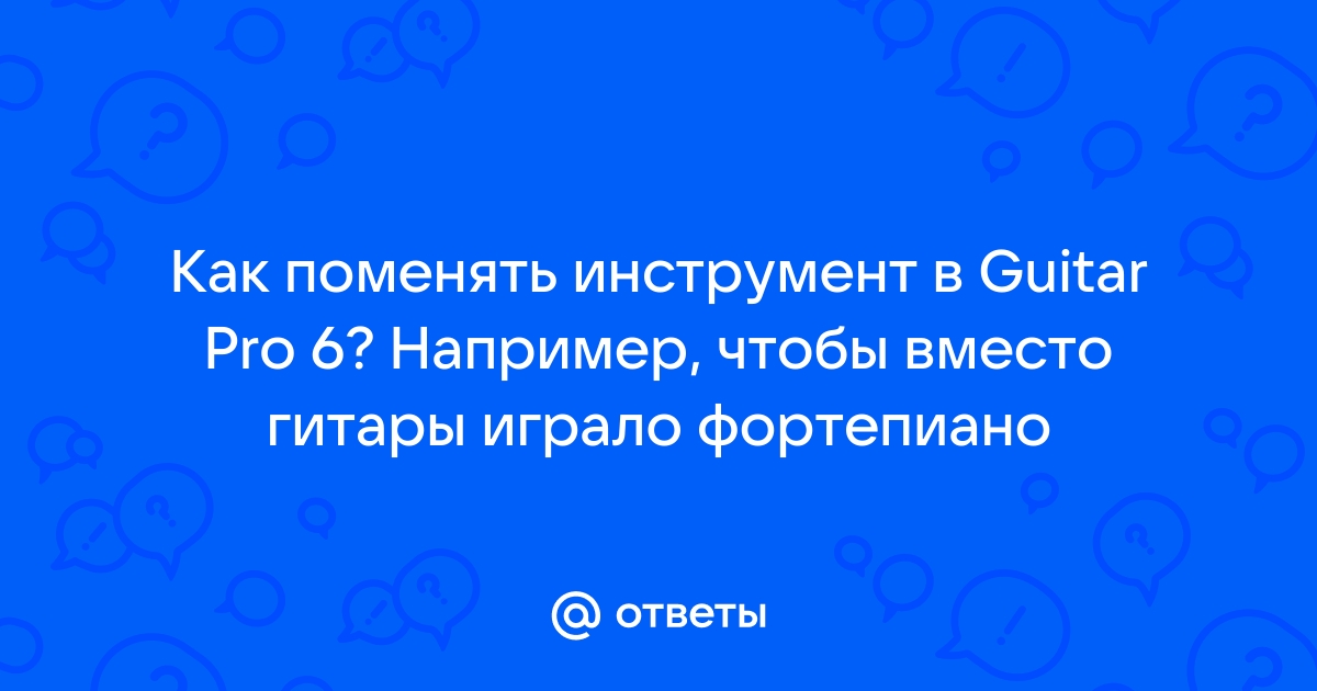 Гитар про не открывает файлы