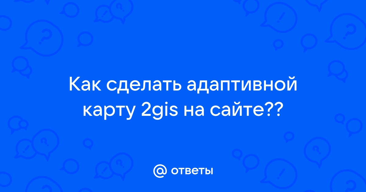 Как сделать адаптивное изображение на сайте