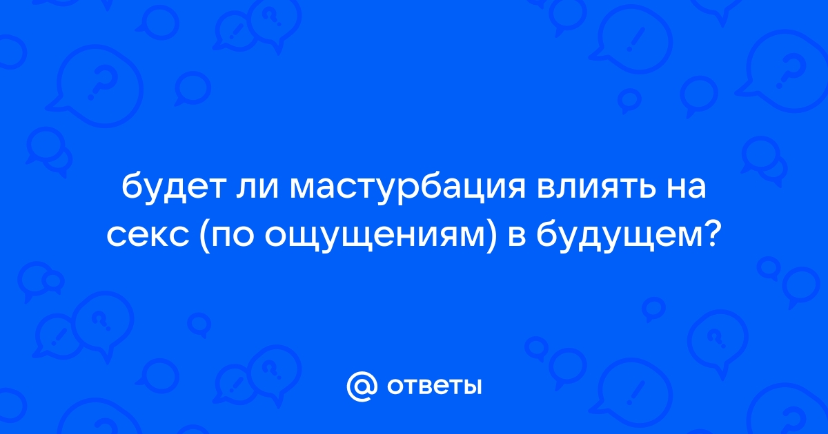 Правила мужской и женской мастурбации без вреда для здоровья — блог медицинского центра ОН Клиник