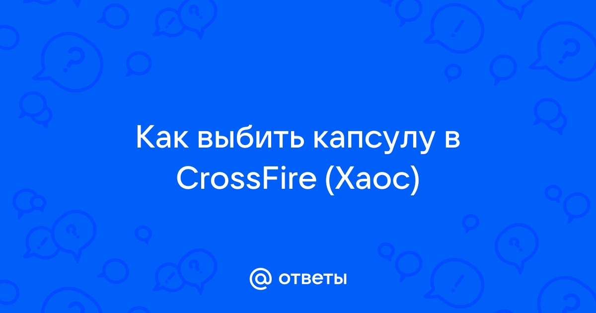 Не удалось соединиться с хостом crossfire