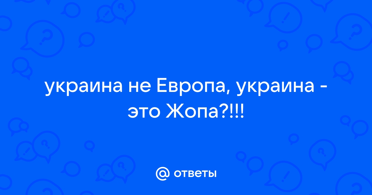 Смешно и стыдно: Украинки показали солдатам ВСУ попы