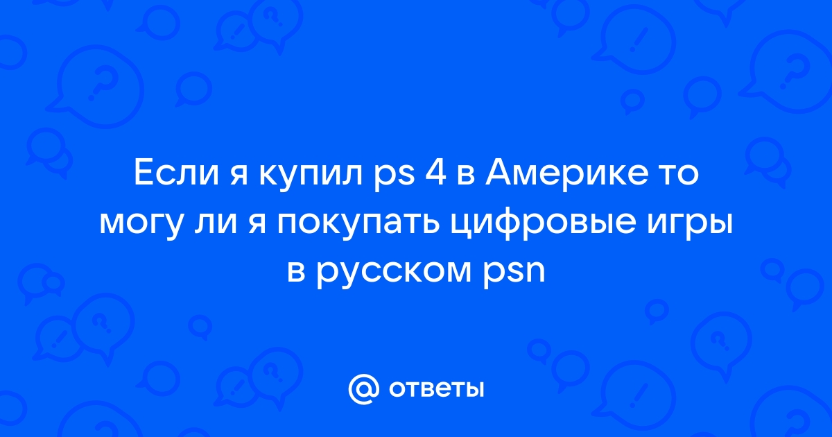 Поддерживает ли playstation лгбт