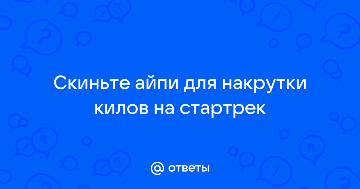 Карта для накрутки килов на стартрек