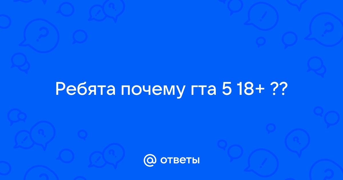 Почему гта удалилась сама