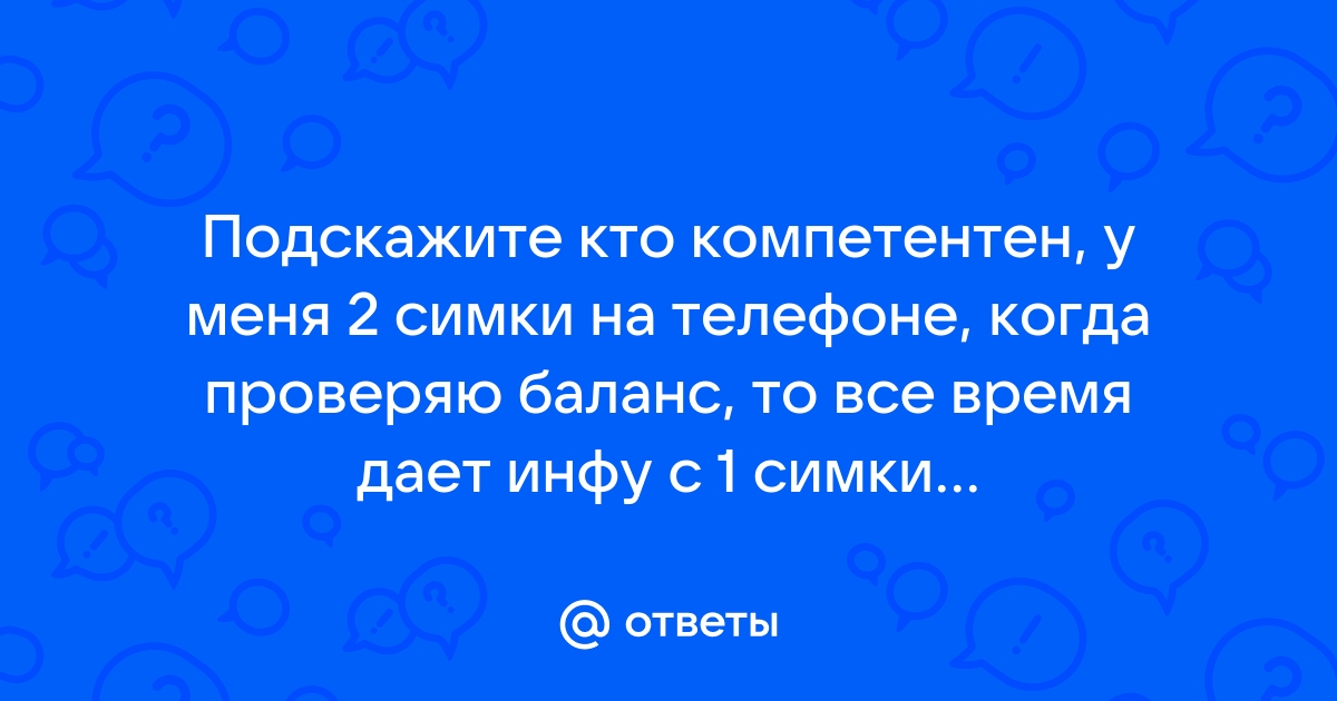 Почему муж не отвечает на звонок телефона 100 к 1 ответ