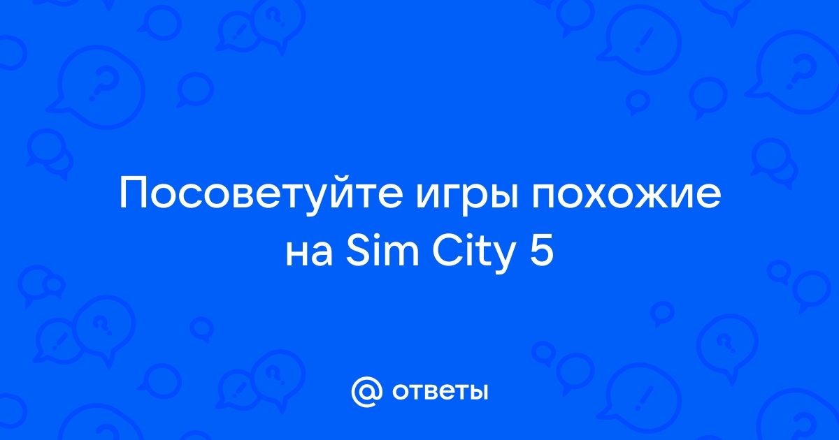 Код ошибки smcy 6 не удалось применить обновление simcity