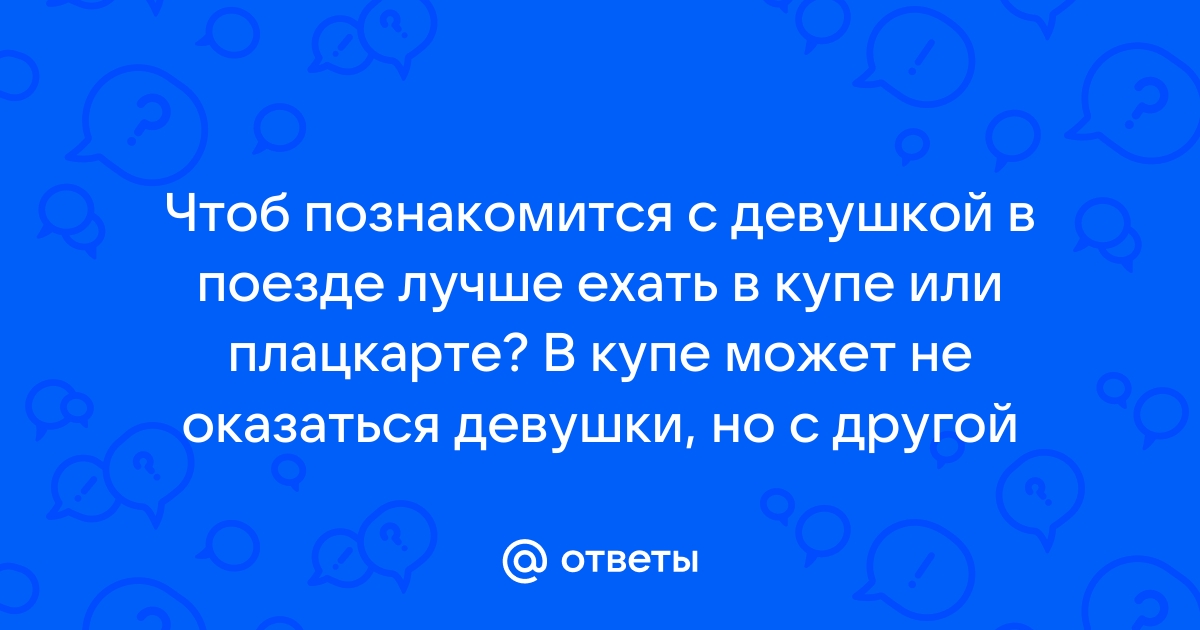 Что взять с собой в поезд: список важных вещей