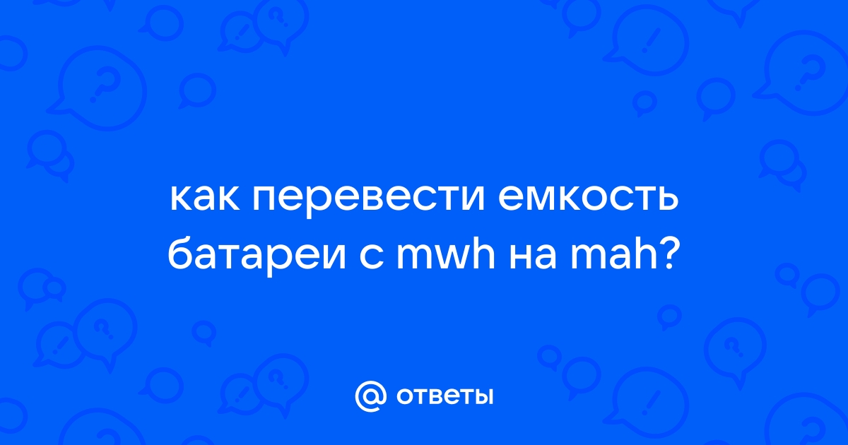 Не удается определить емкость батареи это может быть связано с проблемами микропрограммы bios