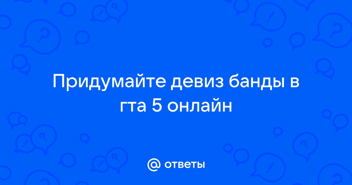 Девизы автомобильных компаний