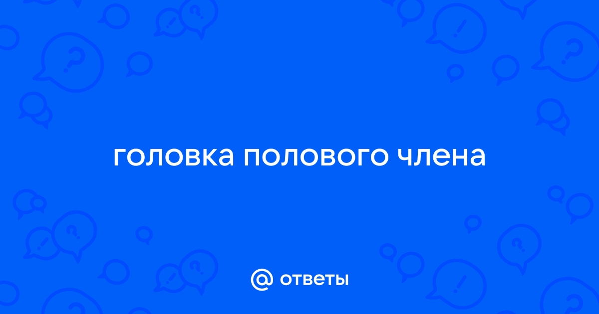 Уретрит у мужчин. Автор статьи: врач-уролог Искандаров Айдар Раушанович.