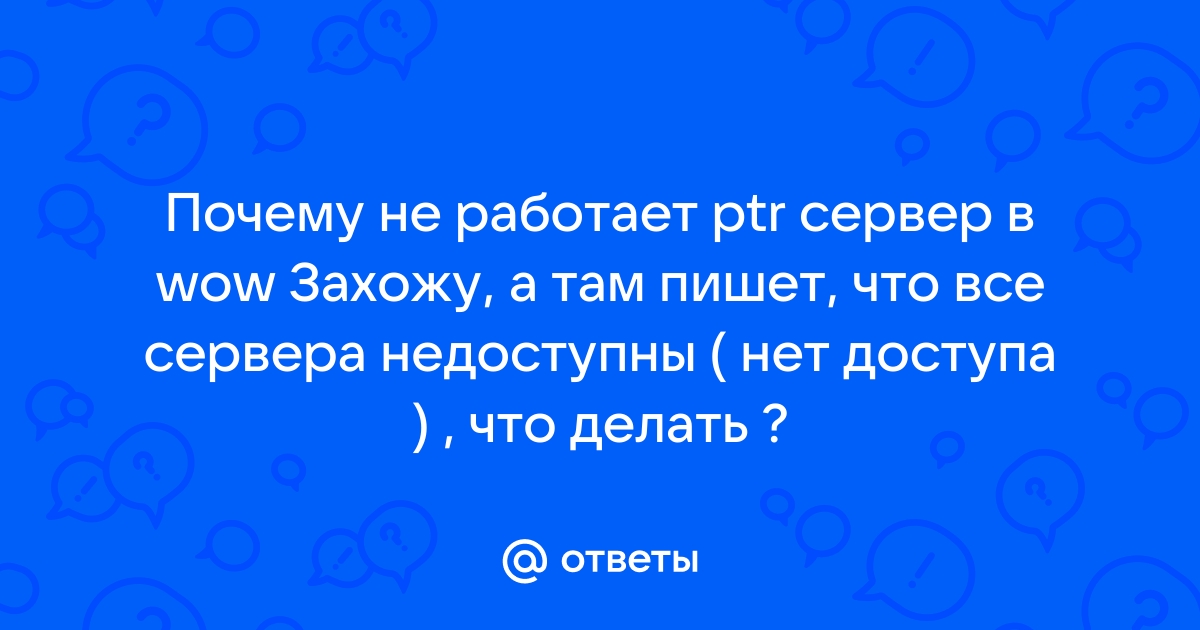 Телефон пишет нет ответа от сервера