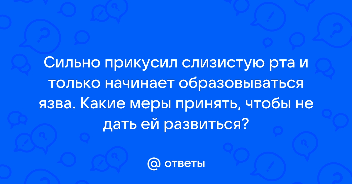 Стоматит - причины, симптомы, лечение | Профилактика у взрослых