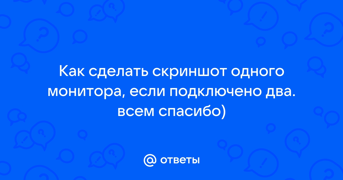 Как проверить делают ли скриншот твоего монитора