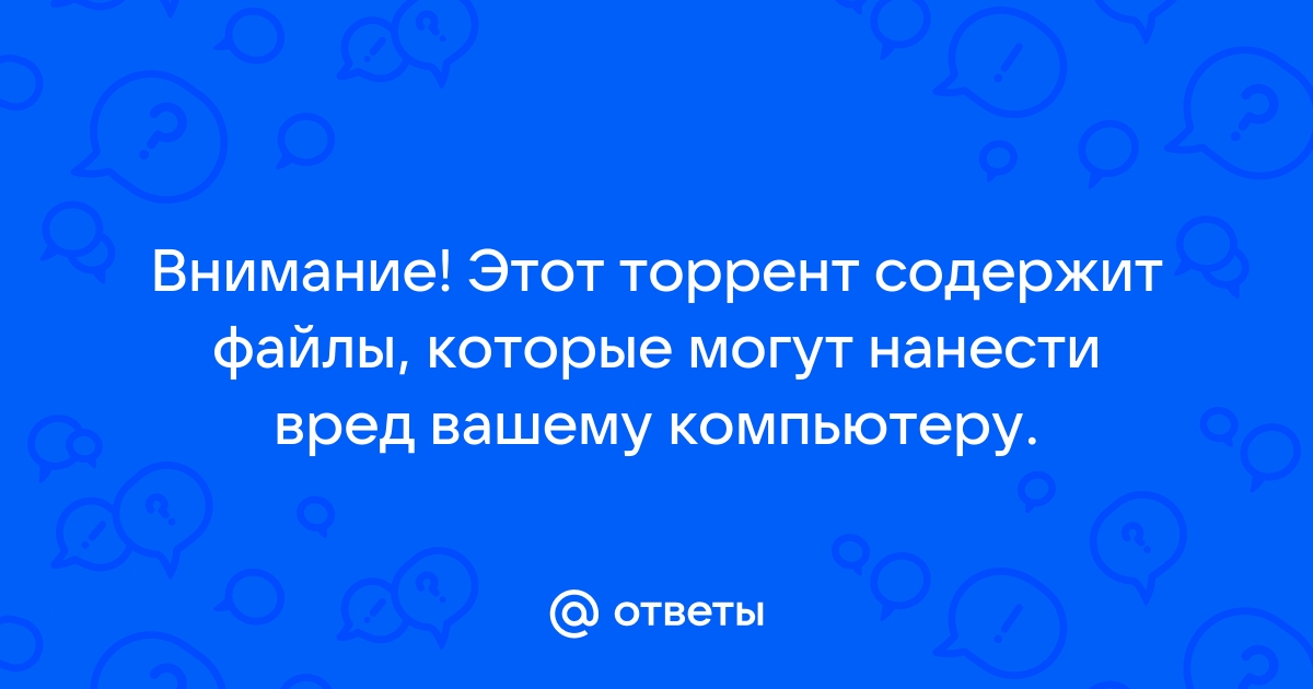 По нашим данным файл содержит вредоносную программу как отключить