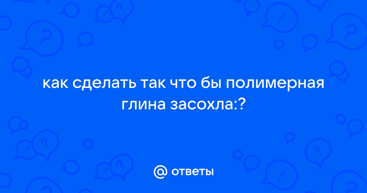 Оживляем засохшую глину: готовим материал к работе