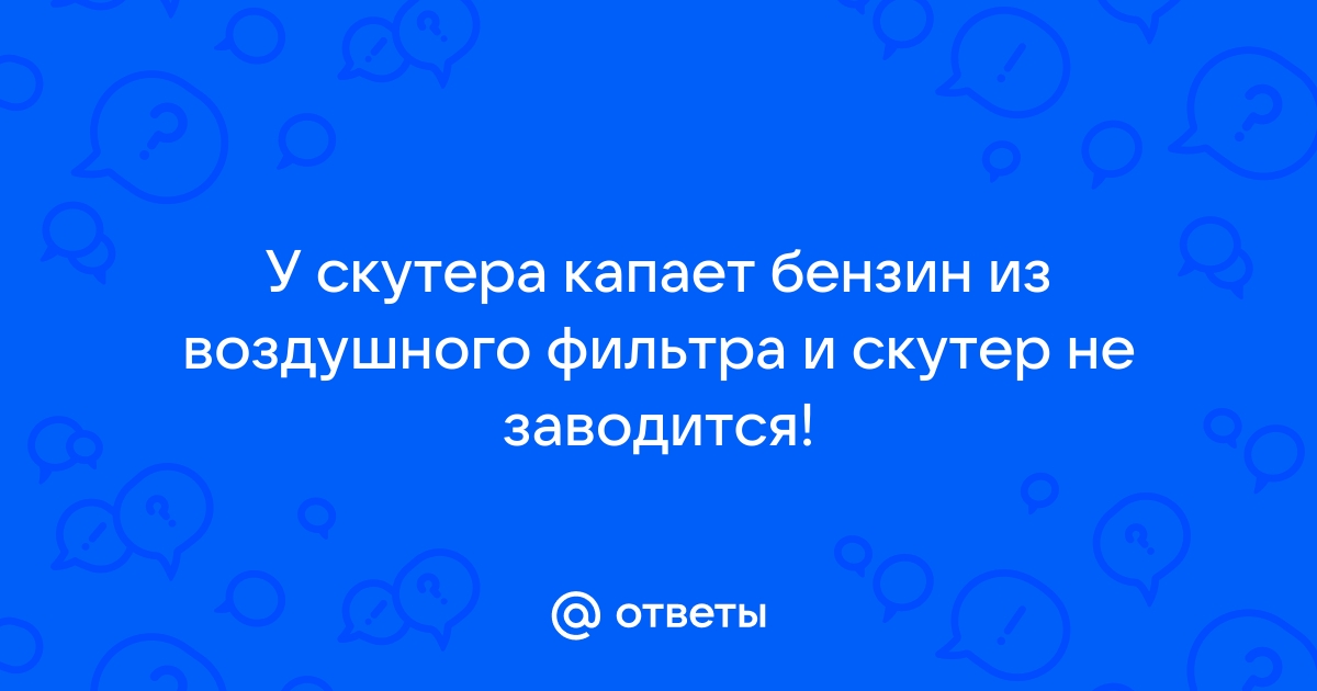 Пять признаков того, что вам залили плохой бензин