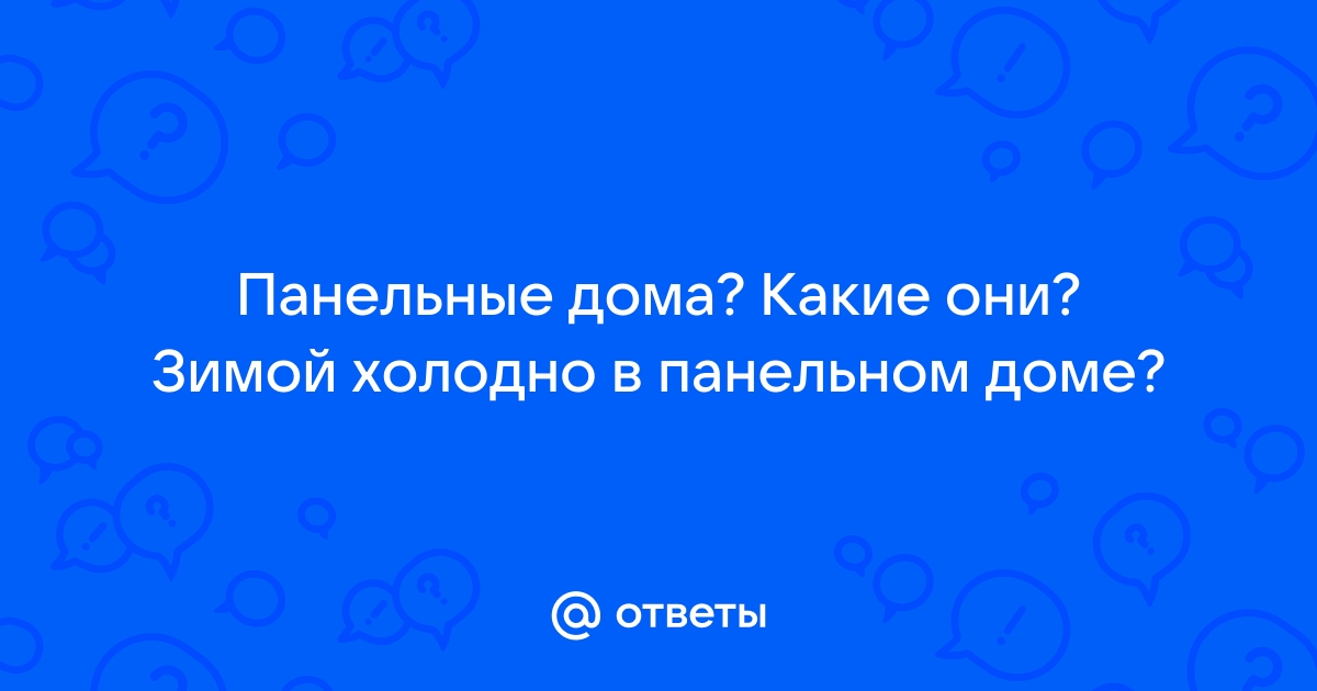 Панельный дом: плюсы, минусы и особенности