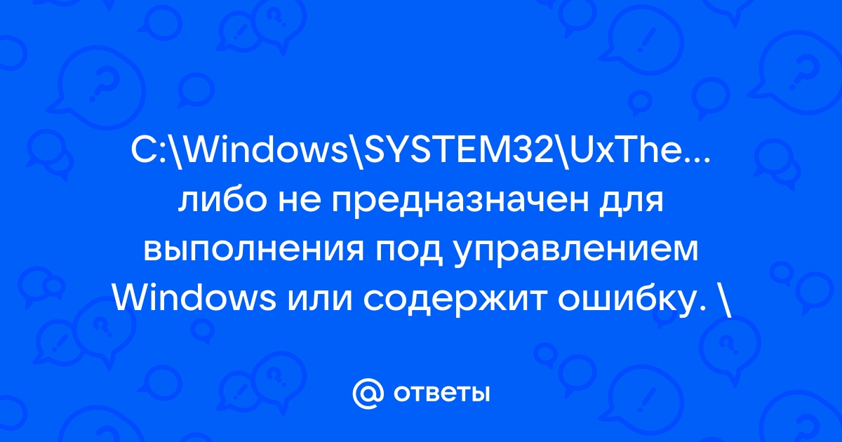 Atiuxpag dll не предназначена для выполнения в windows